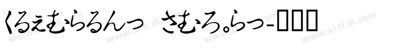 Hiragino Kakugo字体转换